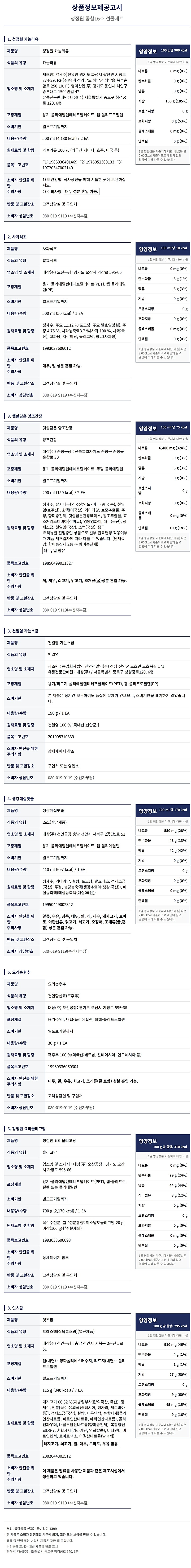 (S)청정원 종합16호