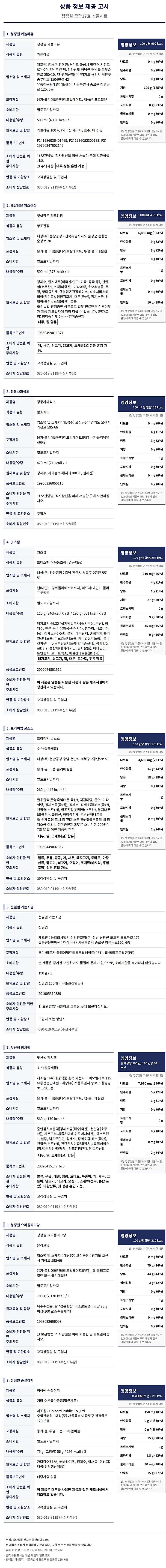 (S)청정원 종합17호