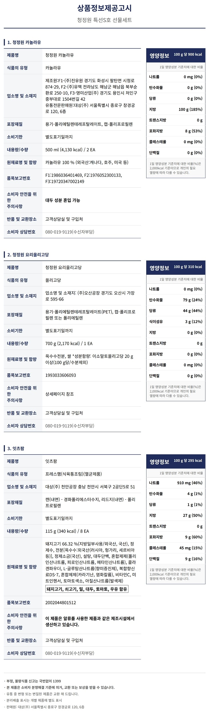 (S)대상 청정원 특선S호