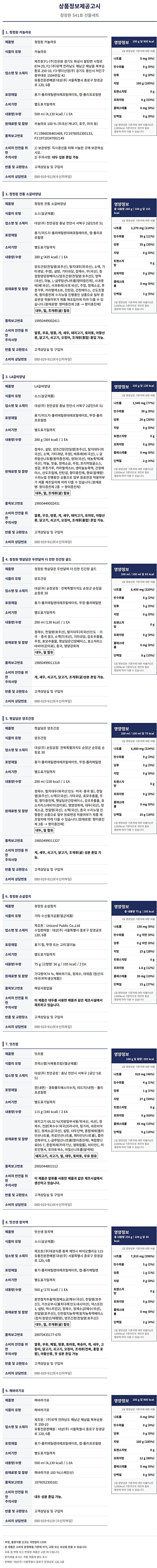 (S)대상 청정원 S41호