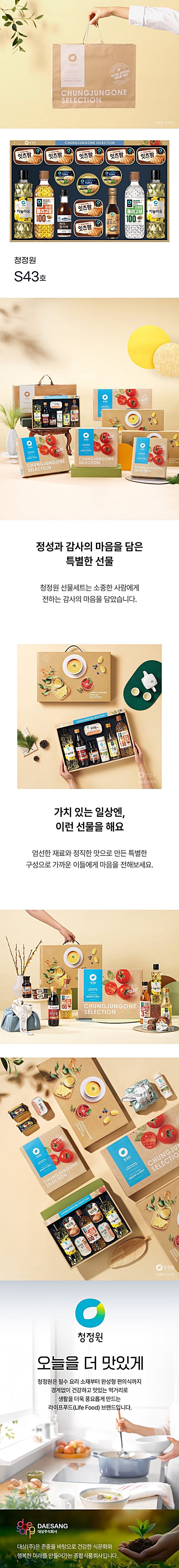 (S)대상 청정원 S43호