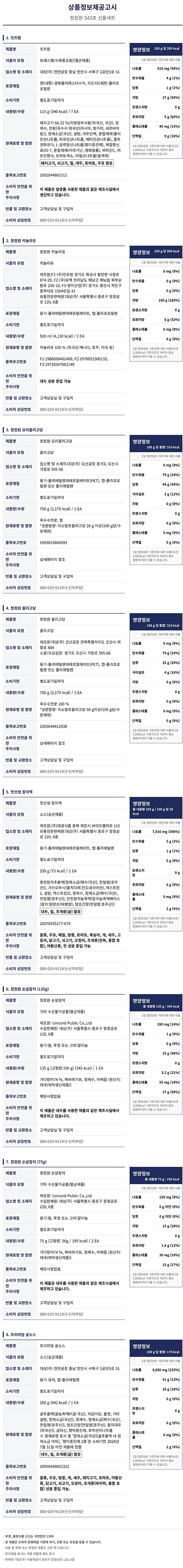 (S)대상 청정원 S43호