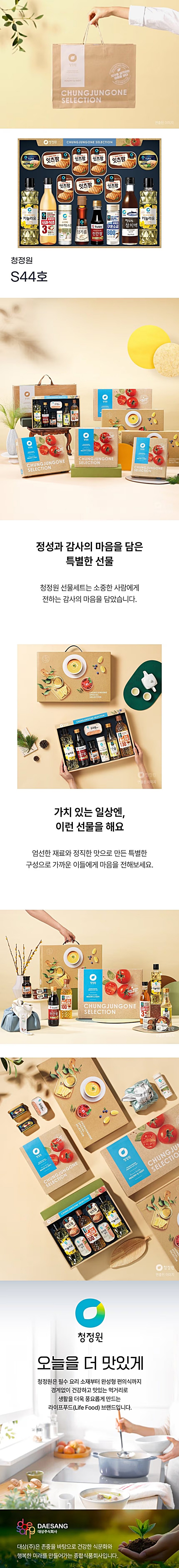 (S)대상 청정원 S44호