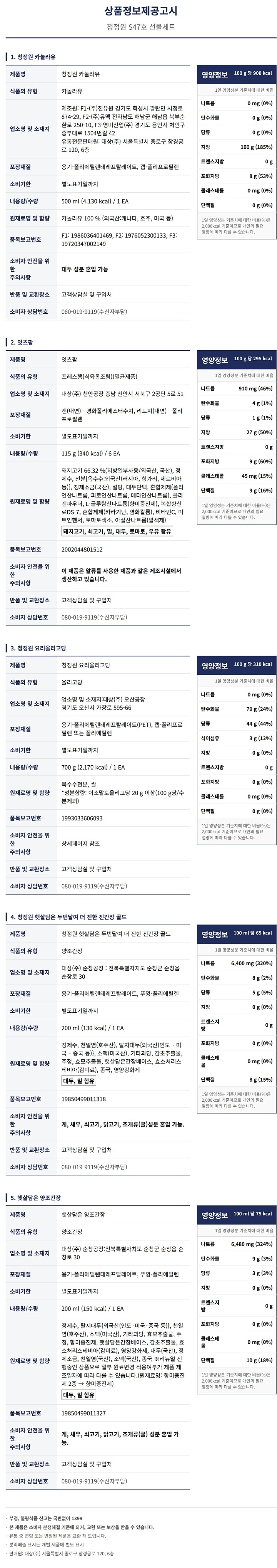 (S)대상 청정원 S47호