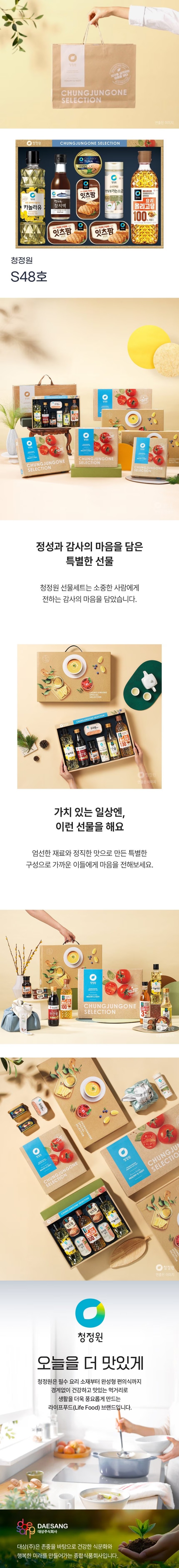 (S)대상 청정원 S48호