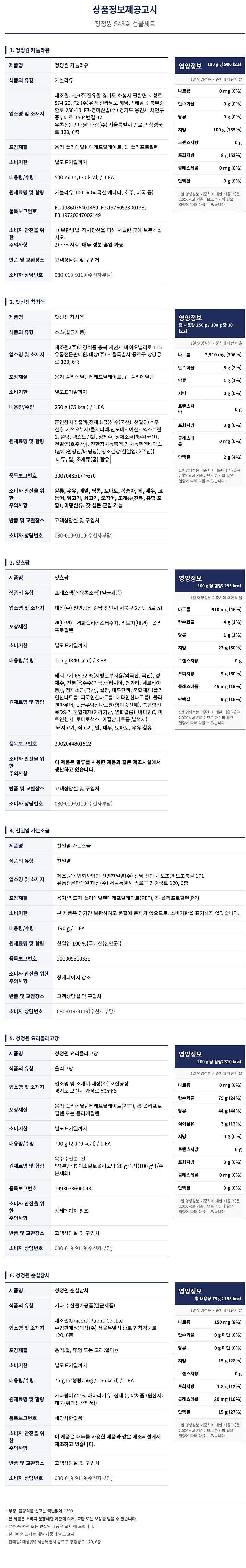 (S)대상 청정원 S48호