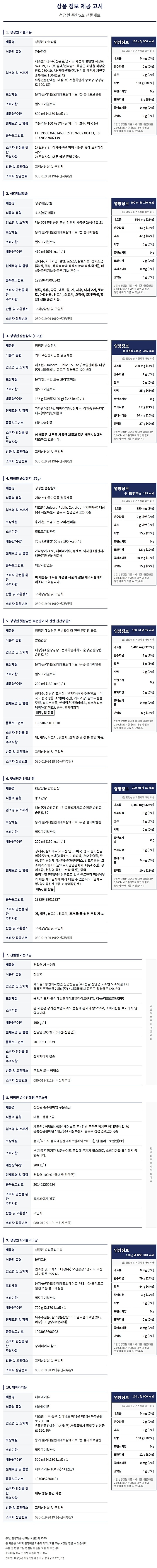 (S)청정원 종합5호