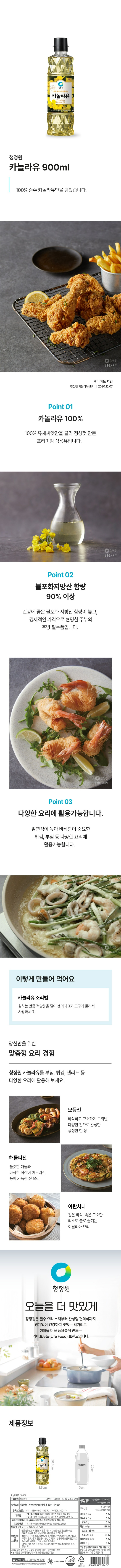 청정원 카놀라유 900ml