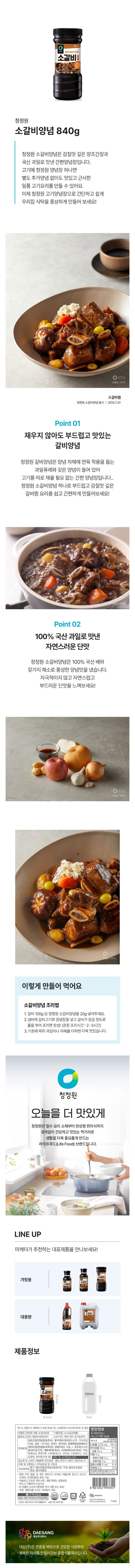 청정원 소갈비 양념장 840g