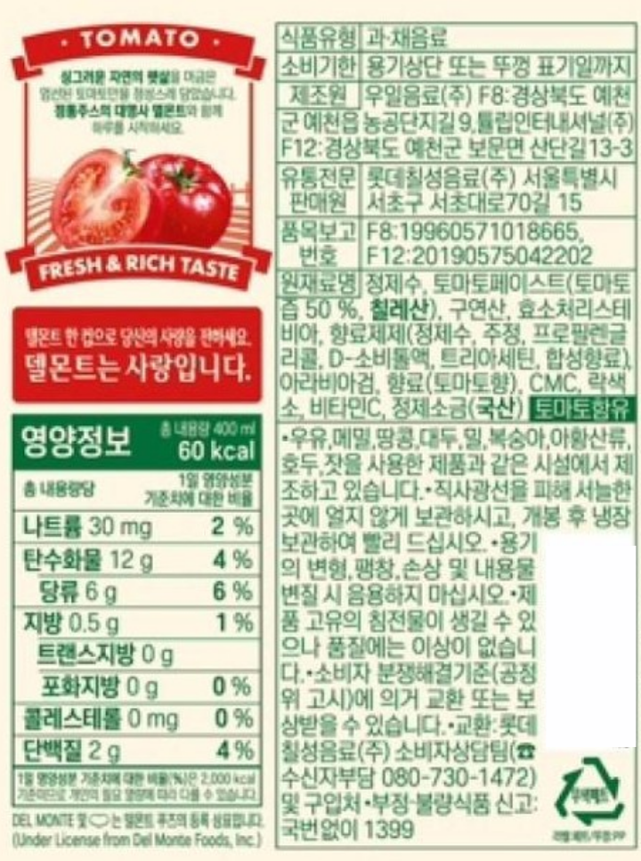 델몬트토마토400ml