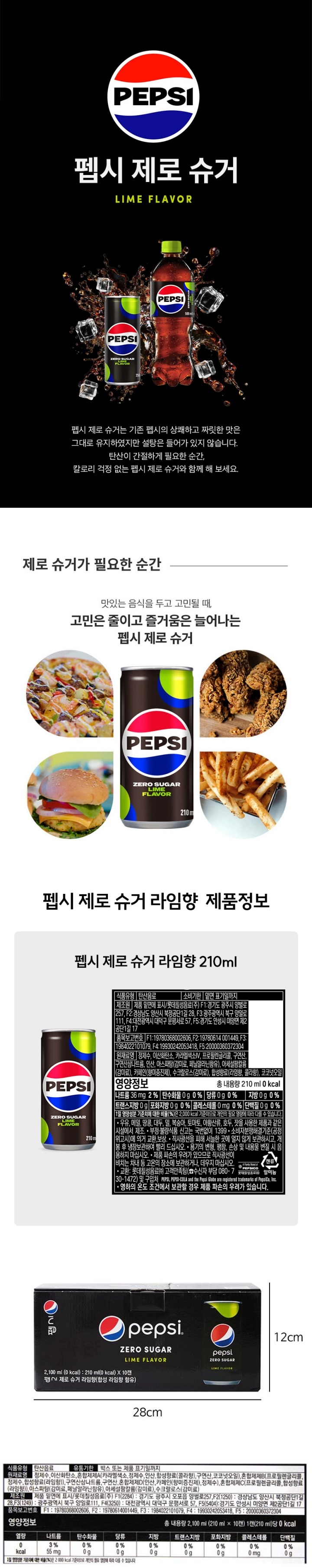 펩시제로 210ml*10
