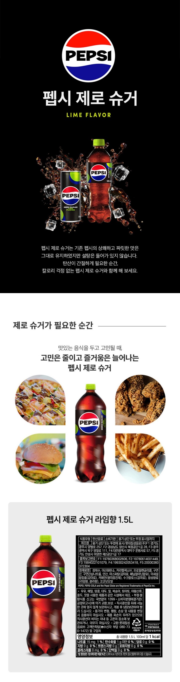 사이다제로1.5L+펩시 제로슈거1.5L