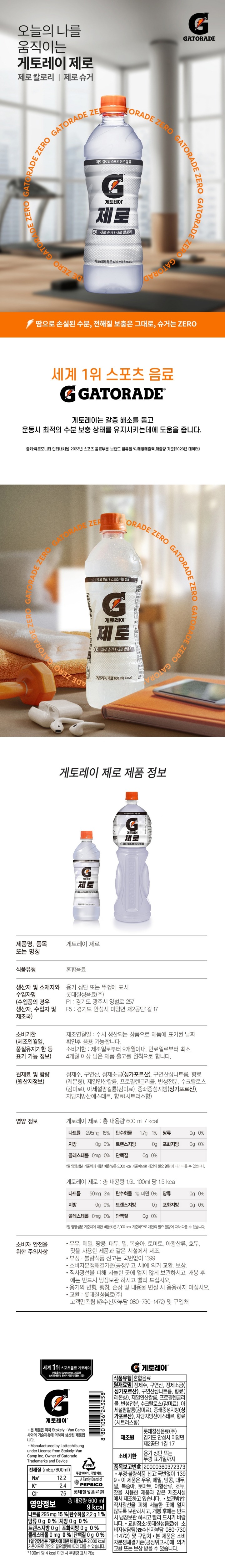 게토레이 제로 600ml게토레이 제로 600ml