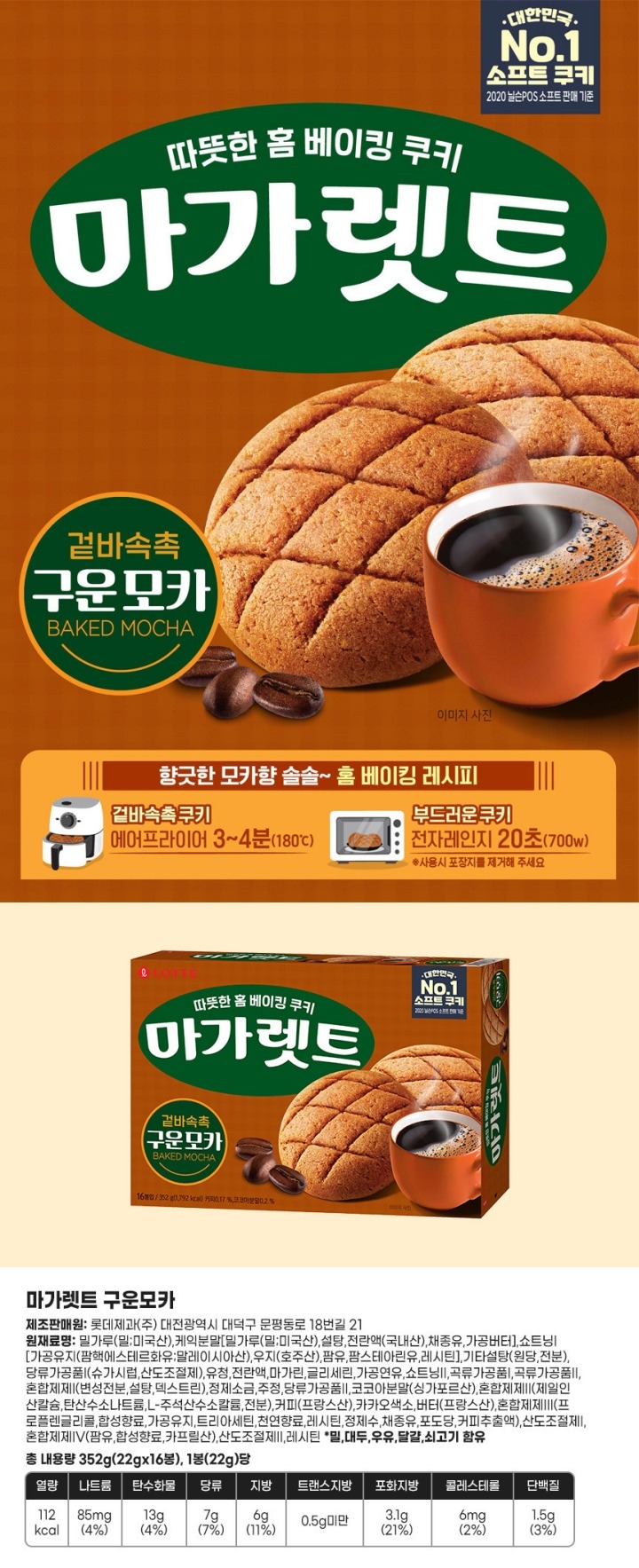 제조판매원 롯데제과(주) 대전광역시 대덕구 문평동로 18번길 21 내포장재질 폴리프로필렌 유통기한 측면표기일까지(연.월.일) 식품유형 과자 품목보고번호 19960242067416 원재료명 밀가루(밀:미국산), 케익분말[밀가루(밀:미국산), 설탕, 전란액(국내산), 채종유, 가공버터], 쇼트닝I[가공유지(팜핵에스테르화유:말레이시아산), 우지(호주산), 팜유, 팜스테아린유, 레시틴], 기타설탕(원당,전분), 당류가공품I(슈가시럽, 산도조절제), 유청, 전란액, 마가린, 글리세린, 가공연유, 쇼트닝III, 곡류가공품I, 곡류가공품II, 혼합제제I(변성전분,설탕,덱스트린), 정제소금, 주정, 당류가공품II, 코코아분말(싱가포르산), 혼합제제II(제일일산칼슘,탄산수소나트륨,L-주석산수소칼륨,전분), 커피(프랑스산), 카카오색소, 버터(프랑스산), 혼합제제IIII(프로필렌글리콜, 합성향료, 가공유지, 트리아세틴, 천연향료, 세리틴, 정제수, 채종유, 포도당, 커피추출액), 산도조절제I, 혼합제제IV(팜유,합성향료,카프릴산), 산도조절제III, 레시틴, 밀,대두,우유, 달걀, 쇠고기 함유 소비자기본법에 의한 피해보상. 부정, 불량식품 신고는 국번없이 1399 땅콩 혼입 가능 직사광선 및 습기를 피해 서늘한 곳에 진열, 유통, 중 변질품은 구입상점 및 본사에서 항상 교환  영양정보 총 내용량 352g(22g*16봉지) 1봉(22g)당 112kcal 나트륨 85mg(4%) 탄수화물 13g(4%) 당류7g(7%) 지방 6g(11%) 트랜스지방 0.5g 미만 포화지방 3.1g(21%) 콜레스테롤 6mg(2%) 단백질 1.5g(3%) 1일 영양성분 기준치에 대한 비율(%)은 2,000kcal 기준이므로 개인의 필요 열량에 따라 다를 수 있습니다. 