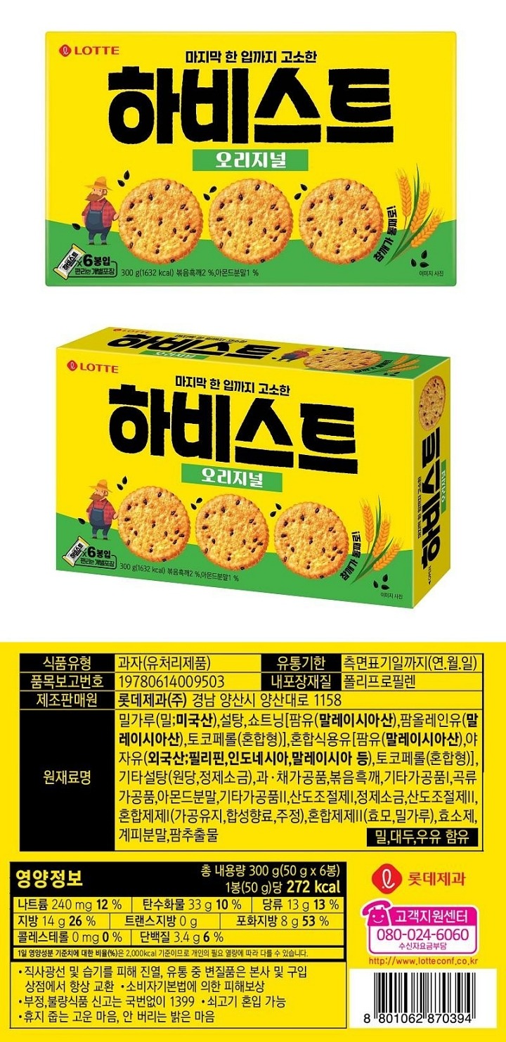 롯데 하비스트 오리지널 / 식품유형 : 과자(유처리제품) / 제조판매원 : 롯데제과㈜ 경남 양산시 양산대로 1158 / 유통기한 : 측면표기일까지(연월일) / 내포장재질 : 폴리프로필렌 / 품목보고번호 : 19780614009503 / 원재료명 : 밀가루(밀 미국산),설탕,쇼트닝(팜유(말레이시아산),팜올레인유(말레이시아산),식물성유지(팜유(말레이시아산),야자유(외국산,필리핀,인도네시아,말레이시아 등),기타설탕(원당,정제소금),과채가공품,볶음흑깨,기타가공품,곡류가공품,가공연유,아몬드분말,산도조절제,정제소금,산도조절제,합성향료(코코넛향),혼합제제(효모밀가루),효소제,계피분말,팜추출물 / 밀 대두 우유함유 / 이 제품은 쇠고기를 사용한 제품과 같은 제조시설에서 제조하고 있습니다. /나트륨 210mg 11%/탄수화물 34g 10% /당류 12g 12% /지방 12g 22% /트랜스지방 0g /포화지방 6g 40% /콜레스테롤 0mg 0% /단백질 3g 5% / 1일 영양성분 기준치에 대한 비율(%)은 2,000kcal 기준이므로 개인의 필요 열량에 따라 다를 수 있습니다. 