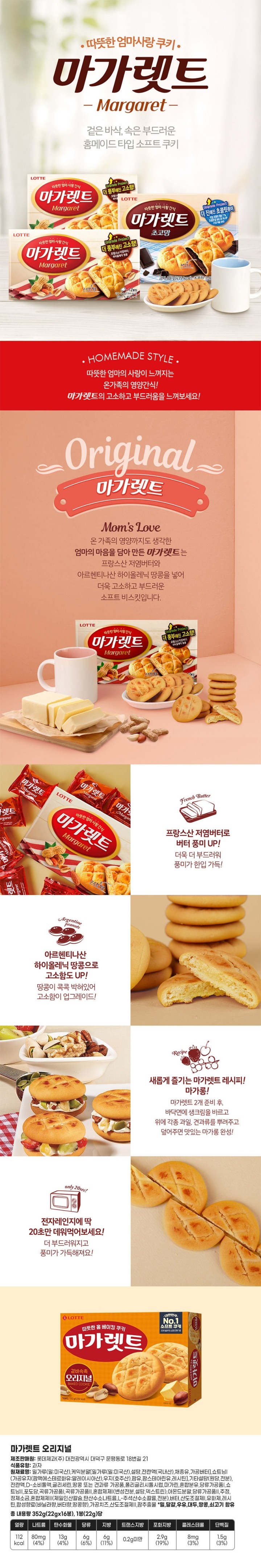 롯데 마가렛트오리지널 352g