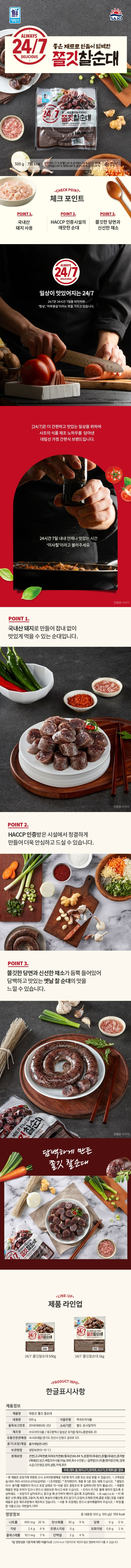 대림 쫄깃찰순대 500g대림 쫄깃찰순대 500g