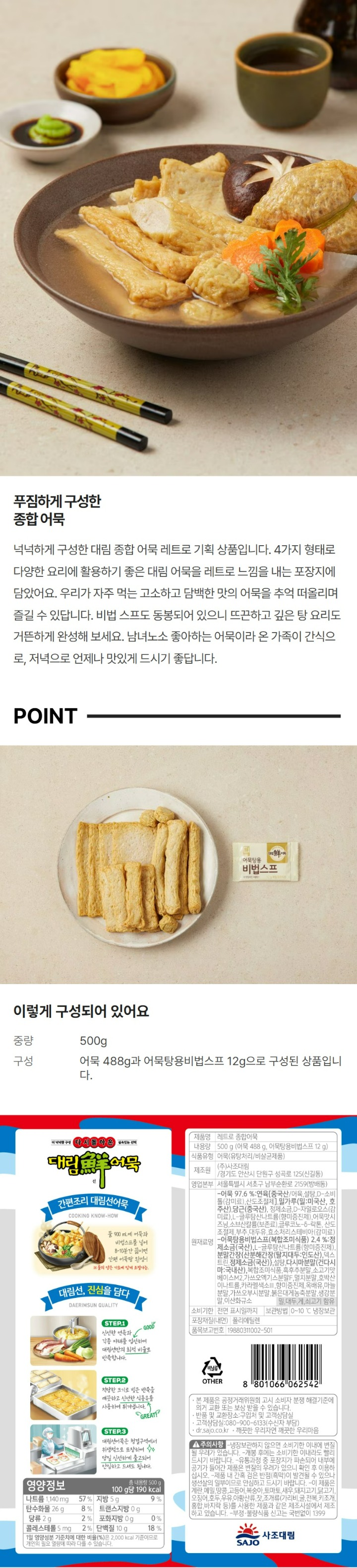 대림 종합어묵레트로기획 500g