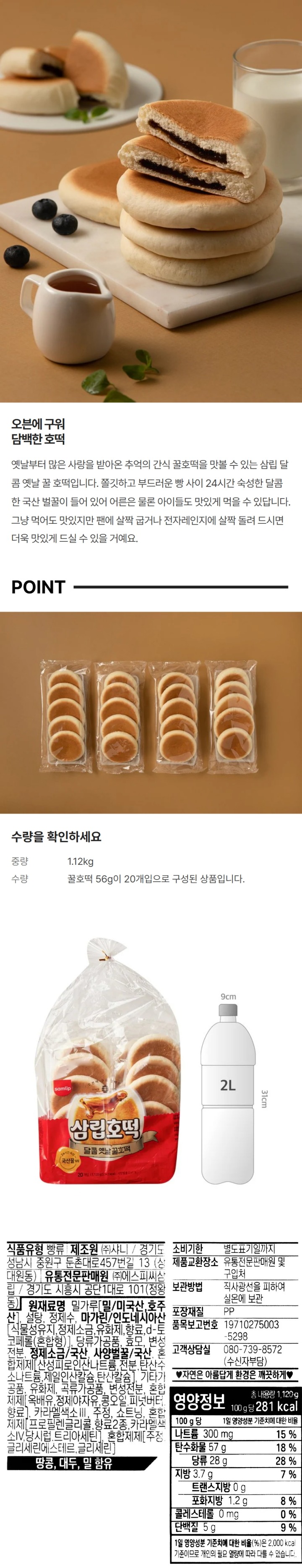 (B) 옛날 꿀호떡 1,120g