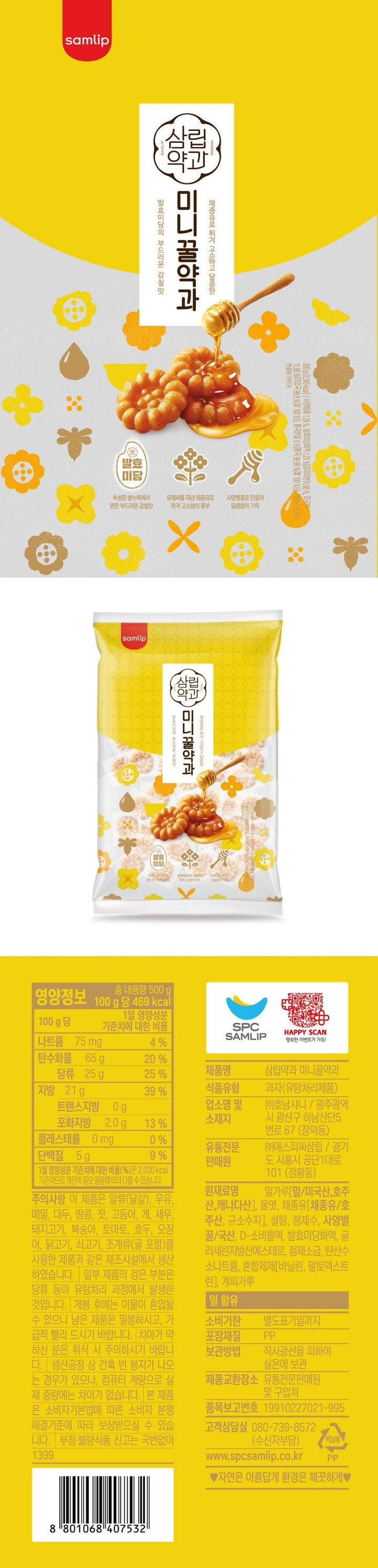 삼립 주종발효미니꿀약과500g