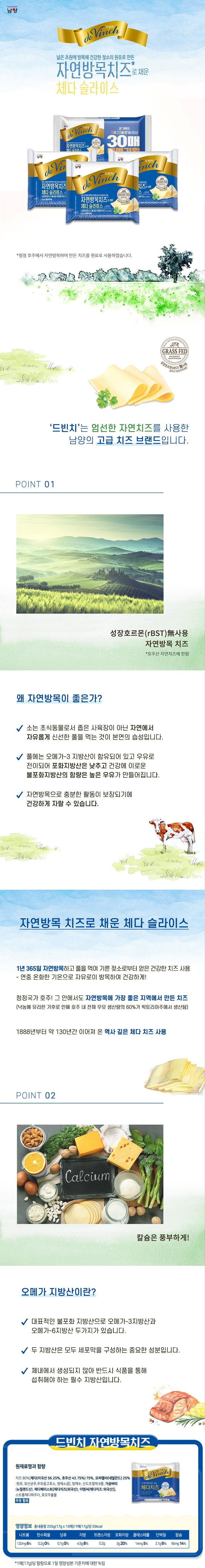 영업장의 명칭과 소재지 남양유업 주식회사 세종공장, 세종특별자치시 장군면 장기로 836-11 내용량 255g(17g*15매입) 살균조건 80도 이상, 30초 이상 살균 유통기한 및 보관방법 유통기한은 제품의 측면에 표기되어 있습니다. 0~10도(냉장보관) 포장재질(내면) 폴리에틸렌(질소 및 탄산가스 충전) 고객상담실 (02)736-0872 품목보고번호 19790257016-94 반품 및 교환장소 구입처, 공장 원재료명과 함량 자연치즈 80%(체다(미국산 56.25%, 호주산 43.75%):원유, 유산균주, 우유응고효소, 정제소금), 정제수, 산도조절제, 가공버터(호주산), 체다페이스트(미국산), 스트롱체다파우더, 효모추출물 우유 함유 주의사항 개봉 후에는 가급적 빨리 드시고 반드시 밀봉하여 냉장보관 하셔야 치즈 고유의 풍미를 즐길 수 있습니다. 포장재에 다치지않도록 주의하시기 바랍니다. 이 제품은 알레르기 유발성분인 대두, 쇠고기, 돼지고기, 복숭아, 토마토, 닭고기, 밀, 계란, 호두를 사용한 제품과 같은 시설에서 제조하고 있습니다.