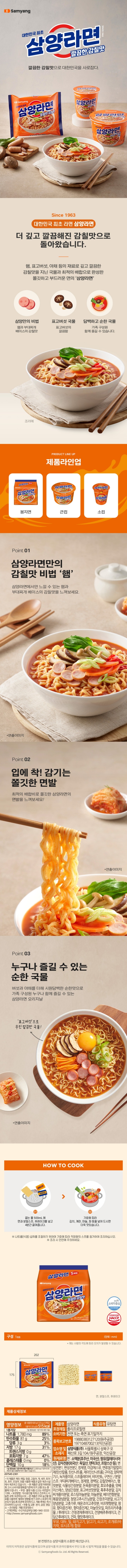 삼양라면 120g*5입삼양라면 120g*5입