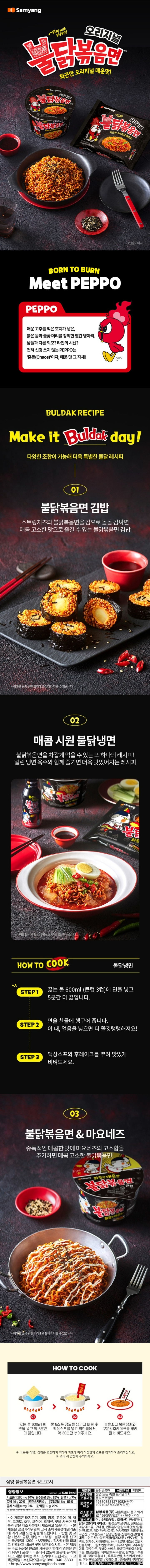 이 제품은 메밀 땅콩 고등어 게 새우 돼지고기 토마토 호두 오징어 조개류를 사용한 제품과 같으 제조시설에서 제조하고 있습니다 본 제품으 공정거래위원회 고시 소비자 분쟁해결기준에 의거 교환 또는 환불해 드립니다. 부정 불량식품 신고는 국번없이 1399 보관방법:직사광선을 피하고 건조하고 서늘한 곳에 보관하십시오 본 제품은 주로 농산물 원료를 사용하여 벌레의 영향을 받기 쉬우니 포장이 파손되지 않도록 보관에 유의하시고 개봉 후에는 즉시 조리하여 드십시오 반품 및 교환: 본사 공장 영업소 조리법 개별 포장대 표시 8801073140578 1280mg나트륨 함량 비교 표시 유탕면류(비국물형) 나트륨 평균함량은 1140mg 제품명 불닭볶음면 식품유형 유탕면 원재료며 면:소맥분[미국산] 변성전분 팜유[말레이시아산] 활성소맥글루텐[프랑스산] 정제염 미김에스유 면류첨가알칼리제[산도조절제] 구아검 비타민B2 구연산 녹차풍미유 스프: 정제수 간장 정백당 그릴치킨농축액 치킨향분말 대두유하바네로맛시즈닝 양파 고추분 고추씨향미유 맛베이스에스 매운고추베이스분말 마늘 지미강화육수분말 변성전분 탈색칠리추출물 파프리카추출물 후추분 치킨카레맛베이스 유산균발효분말 볶음참깨 구운김 밀 대두 계란 우유 닭고기 쇠고기 함유 포장재질 폴리프로필렌 유통기한 전면 또는 측면 표기일까지 품모보고번호 198803931271083(원주공잔) 1971048700257(익산공장) 업소며 및 소재지 삼양식품(주) 서울특별시 성북구 오패산로 3길 104/ 원주공장 익산공장 홈페이지 http://www.samyangfoods.com(고객만족팀: 수신자요금부담 080-940-3333 영양정보 총 내용량 700g(140g x 5개입)  1봉지(140g) 당 530kcal  나트륨 1280mg 64% 탄수화물 85g 26% 당류 7g 7% 지방 16g 30% 트랜스지방 0g 포화지방 8g 53% 콜레스테롤 0mg 0% 단백질 12g 22%  1일 영양성분 기준치에 대한 비율(%)은 2000kcal 기준이므로 개인의 필요 열