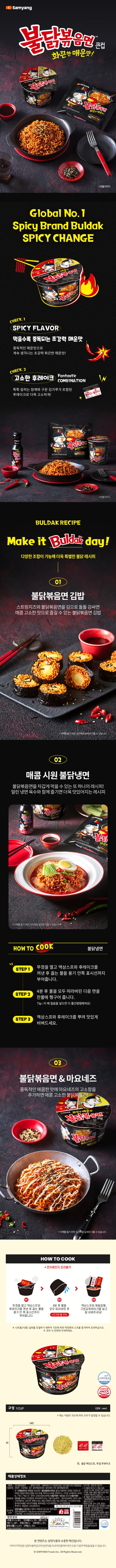 삼양 큰컵불닭볶음면 105g삼양 큰컵불닭볶음면 105g