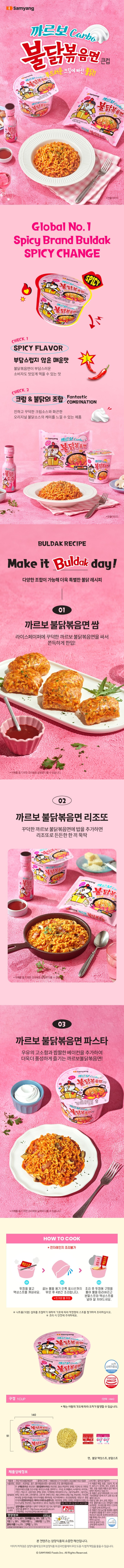 삼양 큰컵까르보불닭볶음면105g