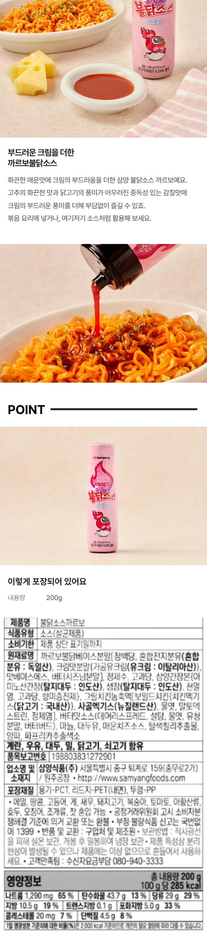 삼양 까르보불닭소스 200g