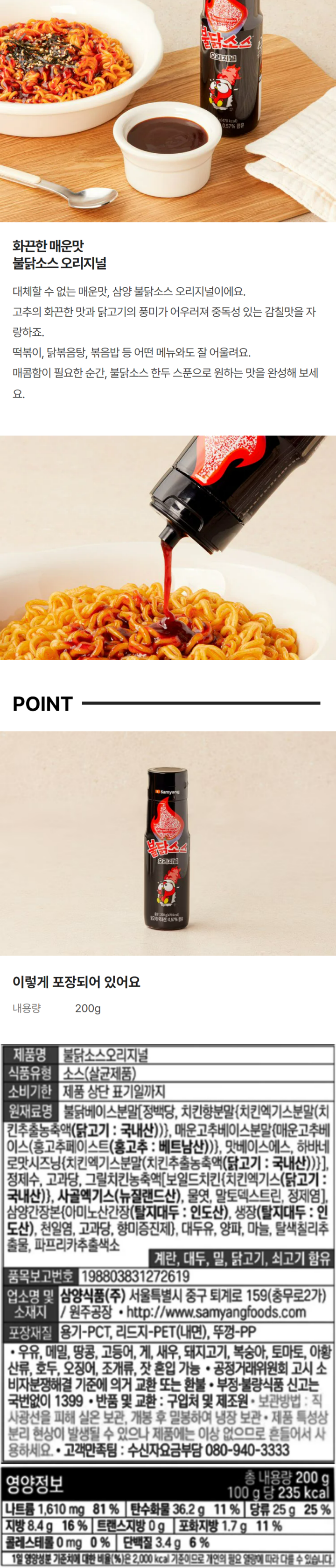 삼양 불닭소스 200g