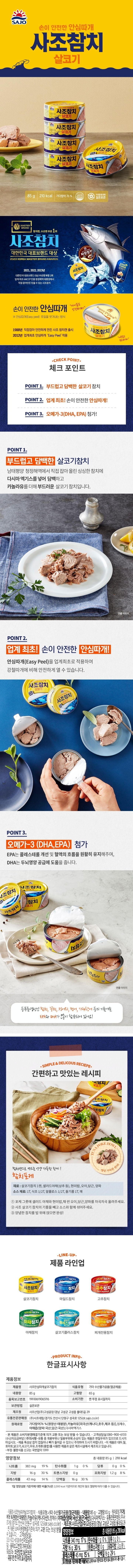 사조 살코기참치(안심)85g*4