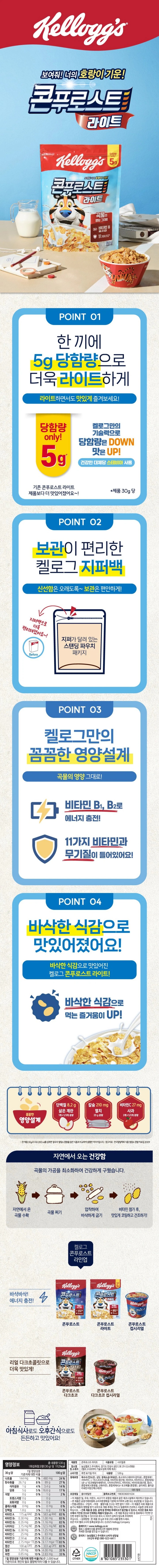 켈로그 콘푸로스트라이트슈거530g