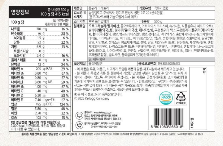 켈로그 통귀리 그래놀라 500g