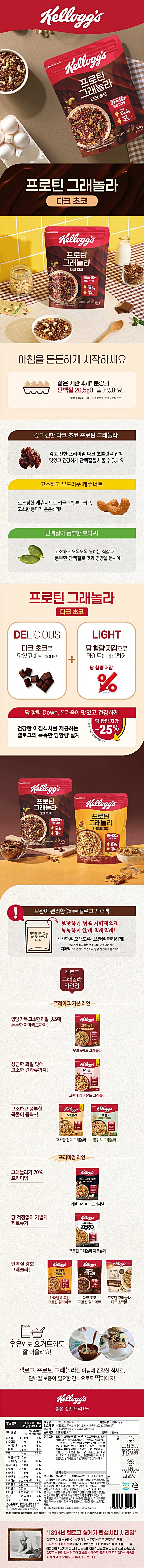 켈로그 다크초코 프로틴 딜라이트 350g