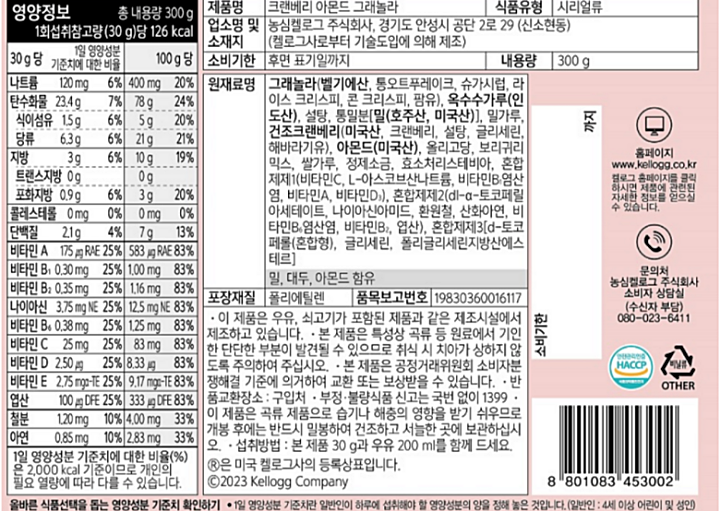 켈로그 크랜베리아몬드그래놀라 300g
