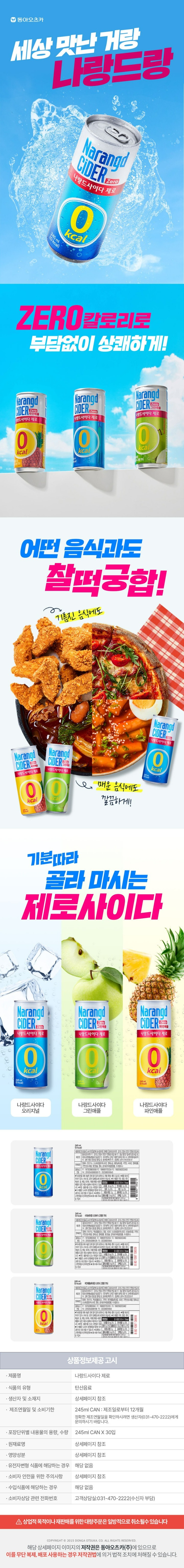 나랑드사이다 250ml