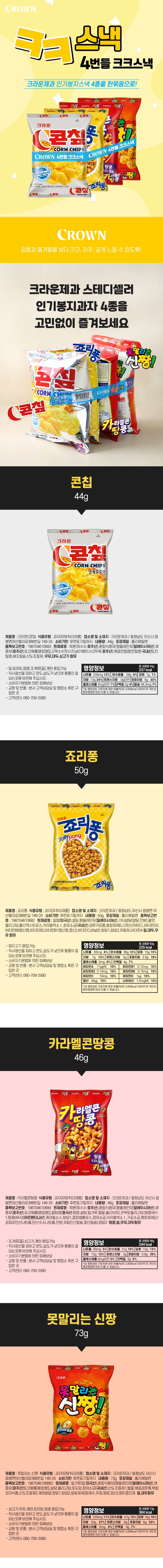 크라운 크크스낵 4번들 213g크라운 크크스낵 4번들 213g