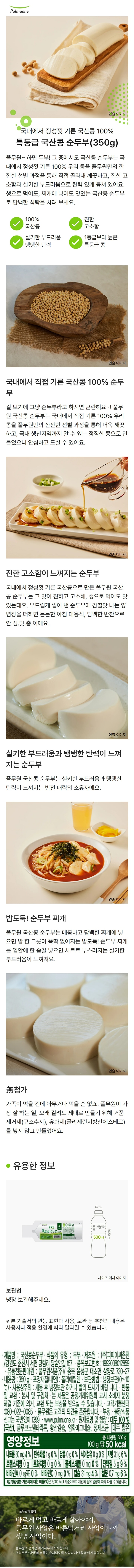 풀무원국산순두부 350g