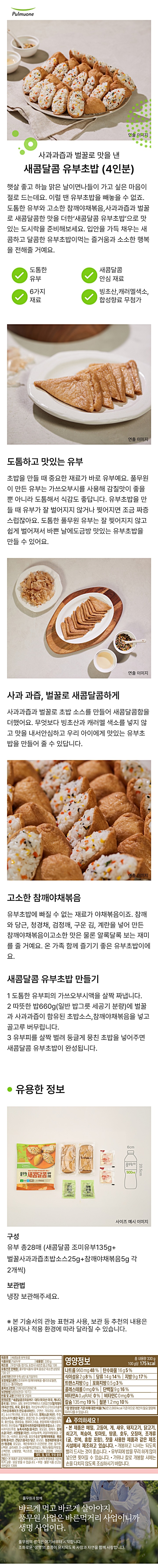 풀무원 새콤달콤유부초밥 330g