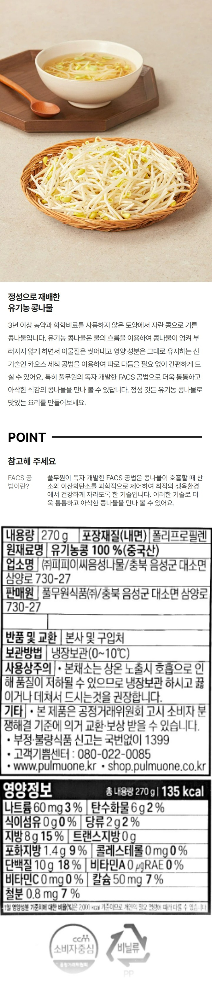 풀무원유기농안심콩나물 270g