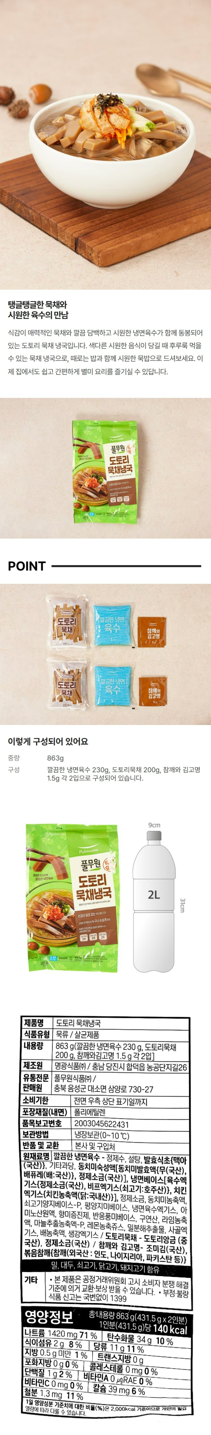 풀무원도토리묵채냉국