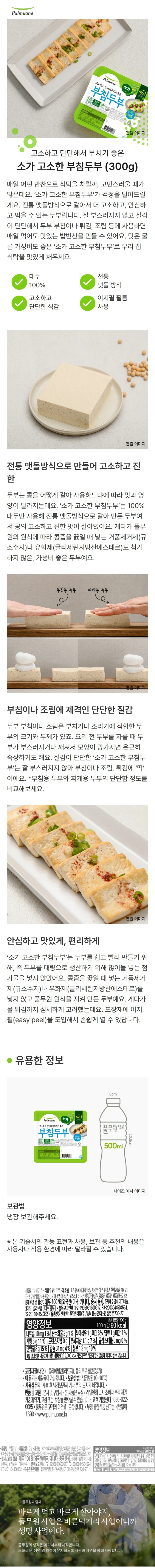 풀무원SOGA부침두부 300g풀무원SOGA부침두부 300g