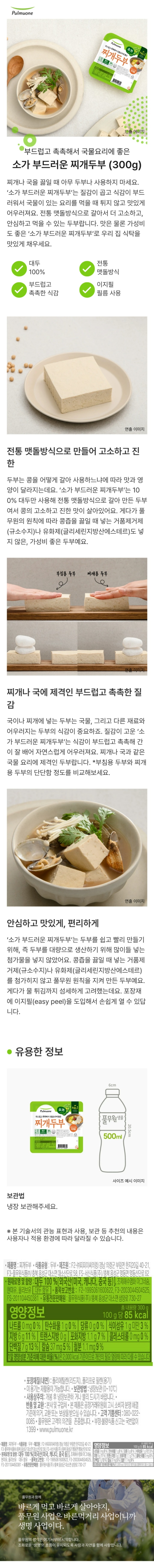 풀무원SOGA찌개두부 300g풀무원SOGA찌개두부 300g