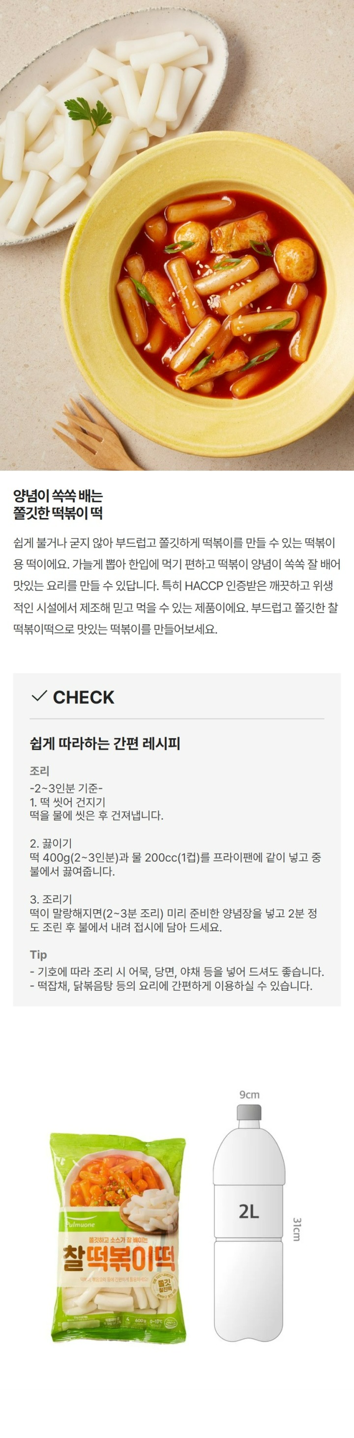 풀무원 찰떡볶이떡 600g