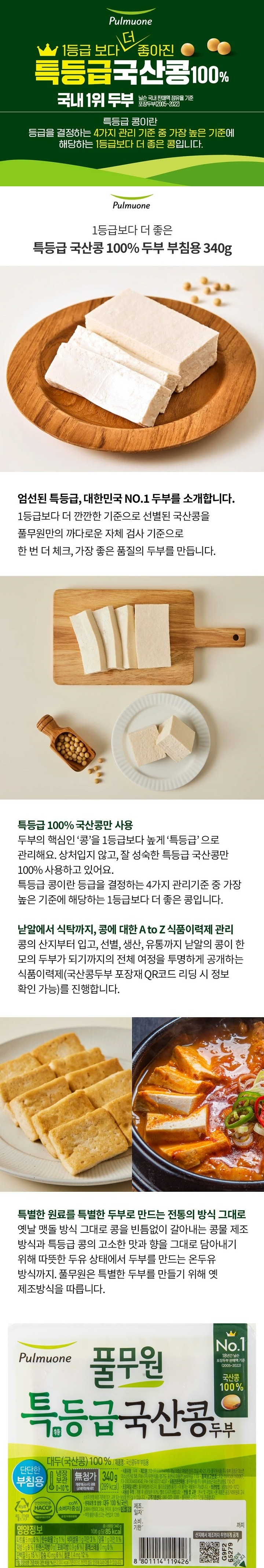 풀무원국산부침두부340g풀무원국산부침두부340g