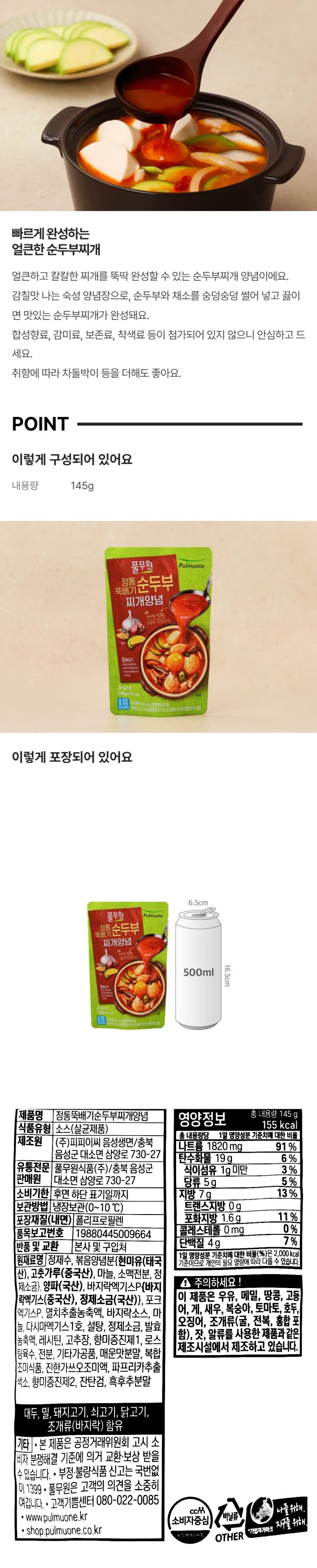 풀무원 뚝배기 순두부찌개 145g