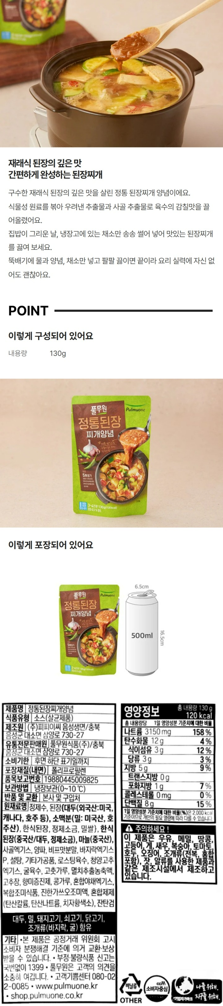 풀무원정통된장찌개전용120G