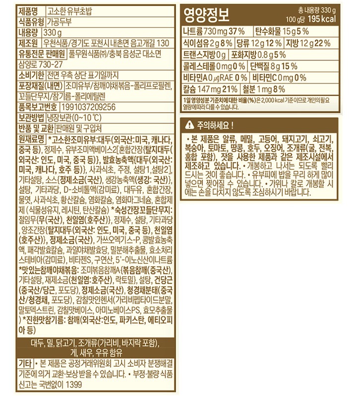 풀무원고소한유부초밥330g