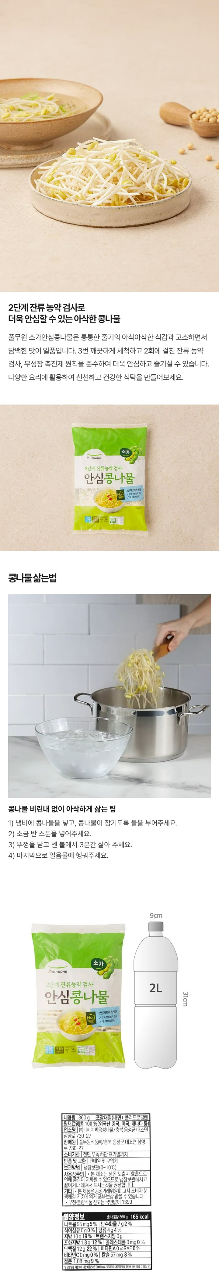 풀무원 소가 안심콩나물 360g